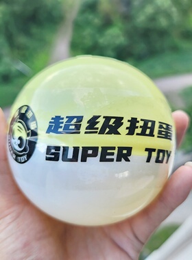 10cm大号扭蛋100mm覆膜扭蛋球含礼品扭蛋机球儿童玩具扭扭蛋盲蛋
