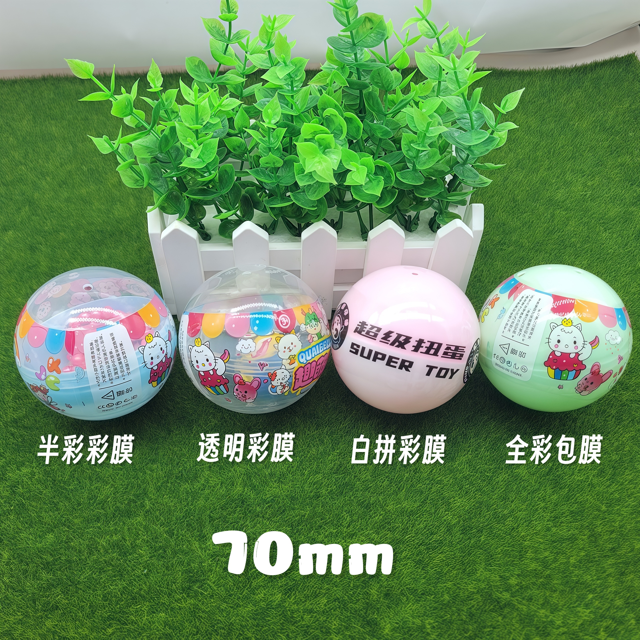 75mm惊喜扭蛋球7.5cm盲盒扭蛋机