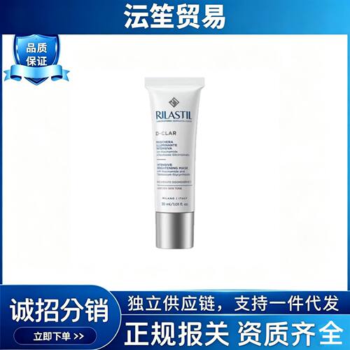 意大利俪纳斯白芙蓉涂抹式面膜 靓颜光感保湿紧致面膜RILASTIL