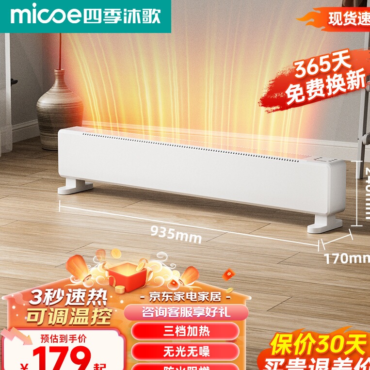 新款四季沐歌取暖器家用节能全屋电暖器壁挂浴室电热石墨烯踢脚线
