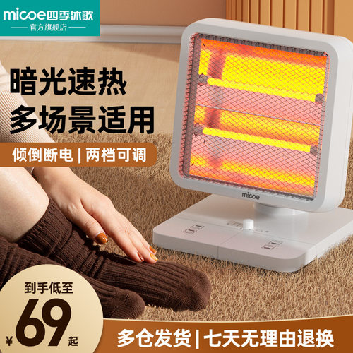 节能烤火炉小太阳取暖器四季沐歌