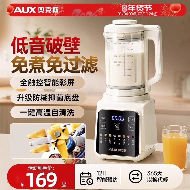 奥克斯破壁机家用多功能豆浆机全自动免煮榨汁机料理机2026新款,厨房电器,豆浆机,淘宝优惠券,粉丝福利购,淘宝优惠卷