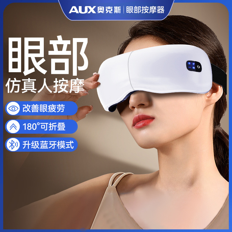 奥克斯眼部按摩仪护眼仪眼睛按摩仪器智能热敷中秋节礼物礼品