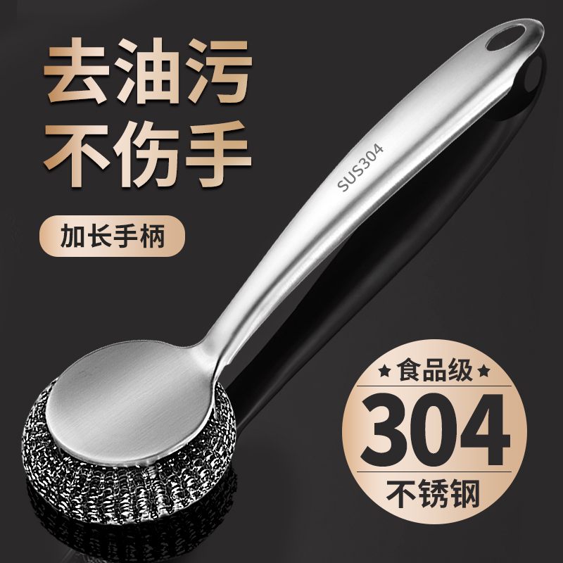 304不锈钢刷锅神器长柄锅刷洗锅刷子厨房专用钢丝刷清洁球不伤手