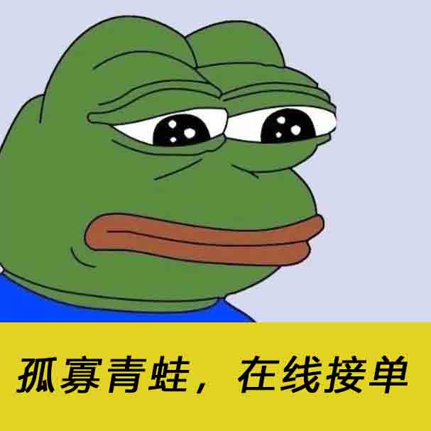 七夕孤寡青蛙服务蛤蟆预订送闺蜜朋友兄弟基友