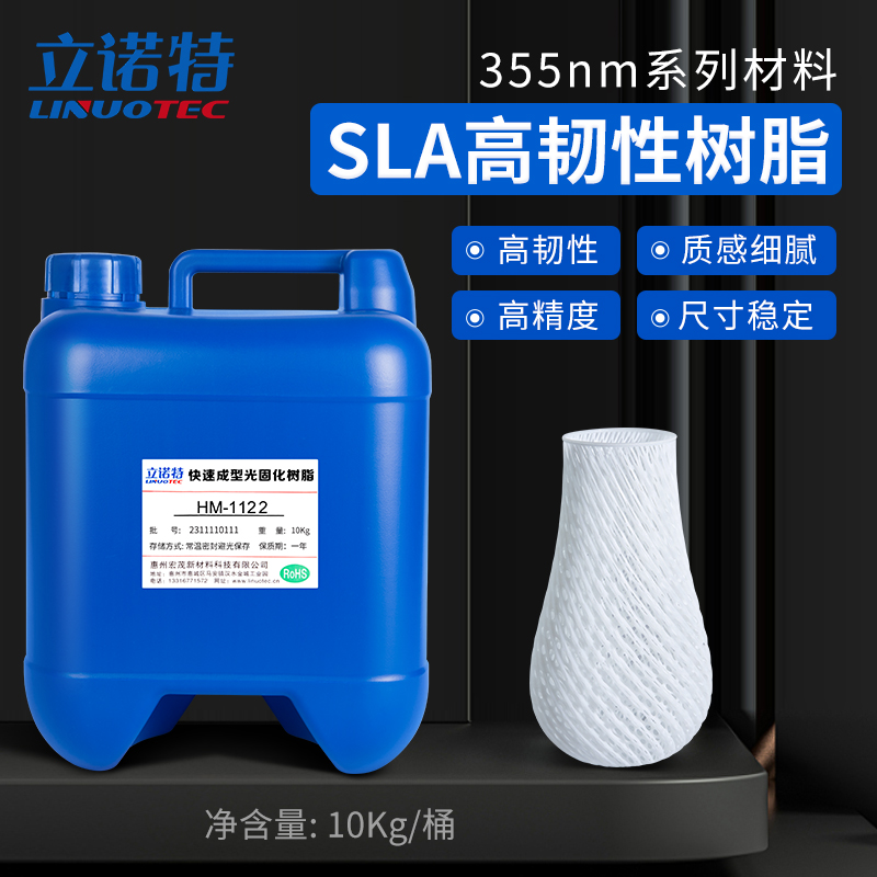 3d打印光敏树脂3D耗材355白色SLA高韧性光敏树脂工业级3d打印耗材