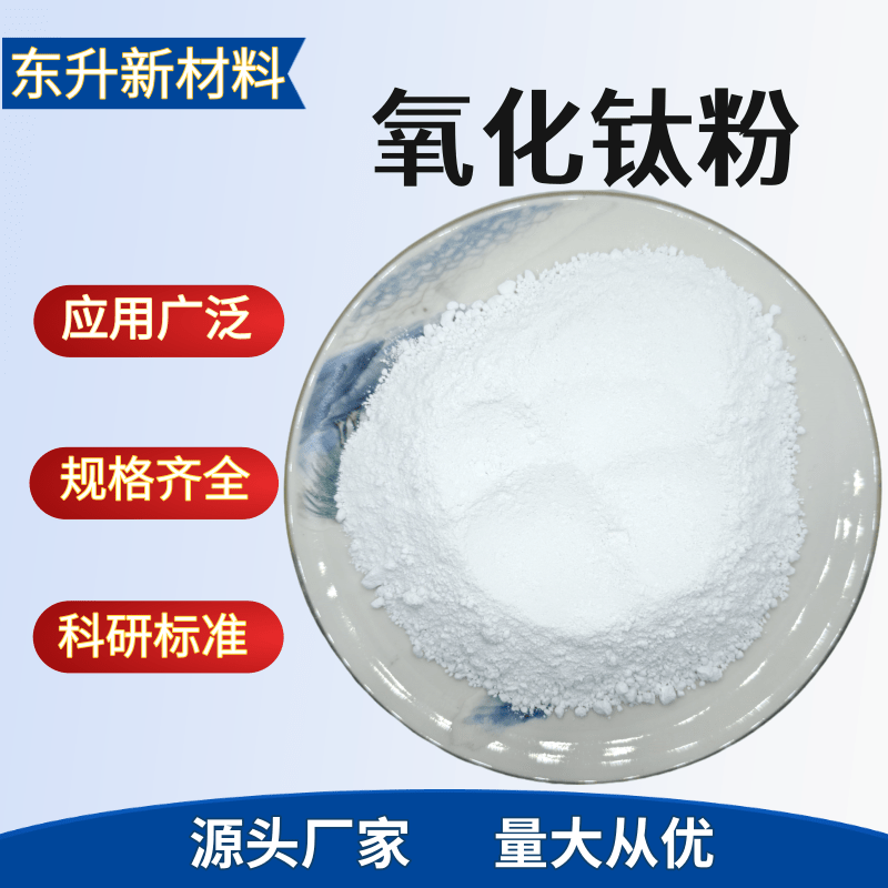 二氧化钛粉末纳米级二氧化钛粉锐钛矿金红石氧化钛光触媒TiO2防晒