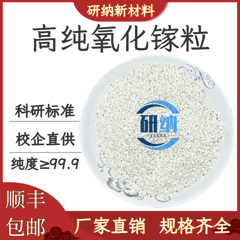 氧化镓颗粒Ga2O3高纯电子束镀膜蒸发料高校科研实验三氧化二镓粒