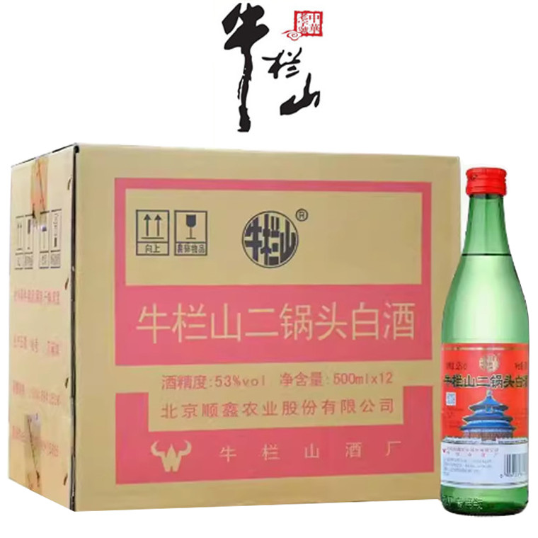 牛栏山二锅头绿牛二53度500ml*12瓶整箱装 清香型 纯粮食白酒