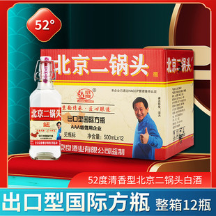 二锅头52度白瓶方瓶500ml*12瓶整箱装清香型 新老包装随机 京良