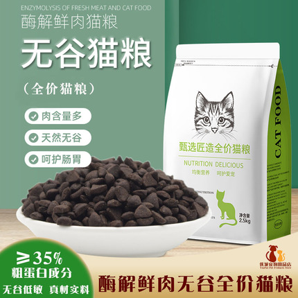 优乐奇/35蛋白/营养无谷猫粮/全期通用宠物猫粮/八方牧歌猫粮