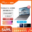 重磅AI新品 1T大屏游戏办公学生商务笔记本电脑官方 32G 英特尔Evo酷睿Ultra7 ThinkPad联想ThinkBook16