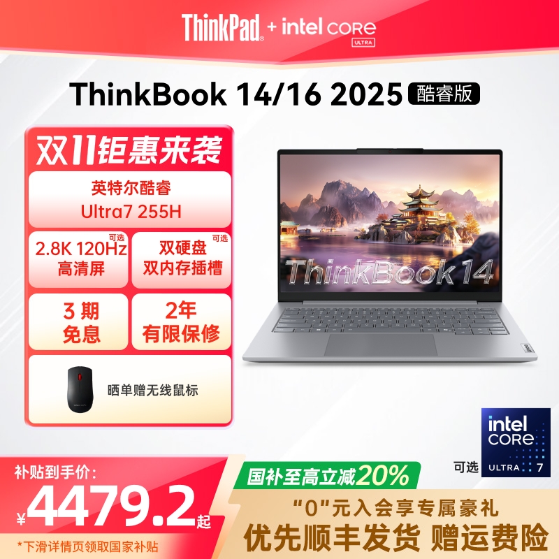 ThinkBook14/16新品轻薄笔记本