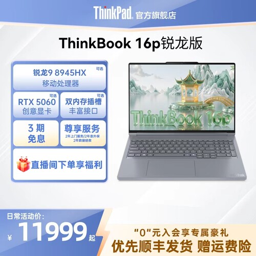 ThinkBook16pR9RTX5060独显