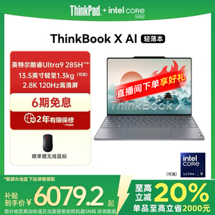 X英特爾Evo酷睿Ultra 國家補(bǔ)貼20% ThinkPadThinkBook 1T輕薄商務(wù)辦公學(xué)生游戲筆記本電腦官方旗艦店