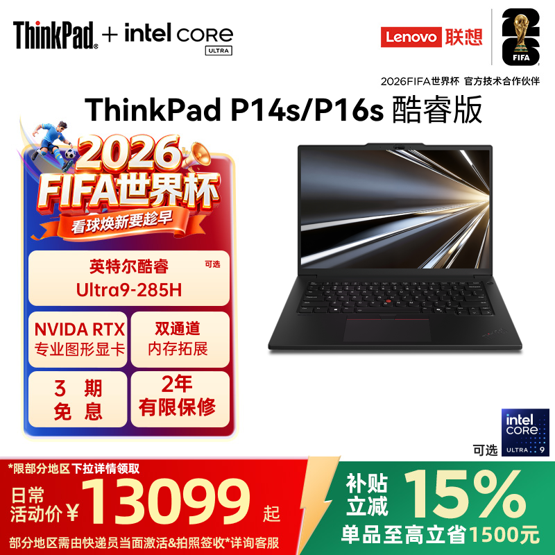 【移动工作站】联想ThinkPadP14sP16s英特尔酷睿Ul