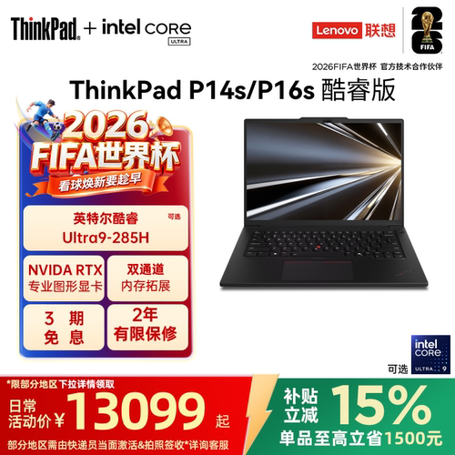 【移动工作站】联想ThinkPadP14sP16s英特尔酷睿Ultra标压32G64G 1T可选RTX Pro独显图形创意设计笔记本电脑