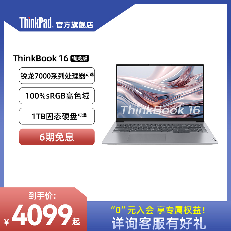 【店长优选】ThinkPad联想ThinkBook 14/16 1TB固态高色域高分辨率本笔记本电脑官方旗舰店 笔记本电脑 笔记本电脑 原图主图