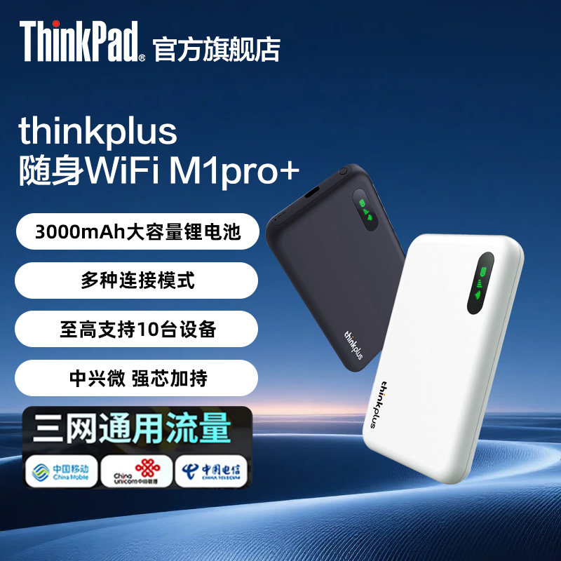 联想thinkplus随身WiFi图片