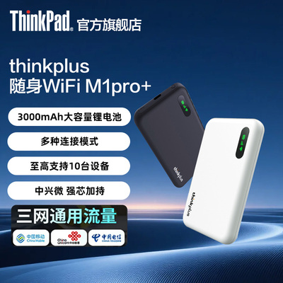 联想thinkplus随身WiFi