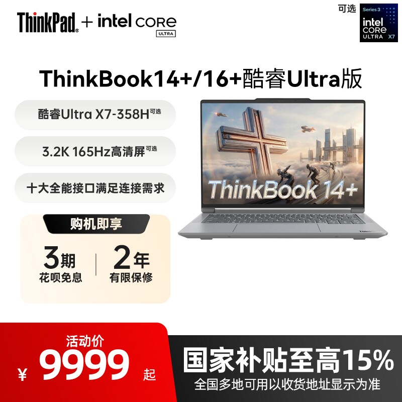 【国家补贴】联想ThinkBook14+16+英特尔Evo酷睿U