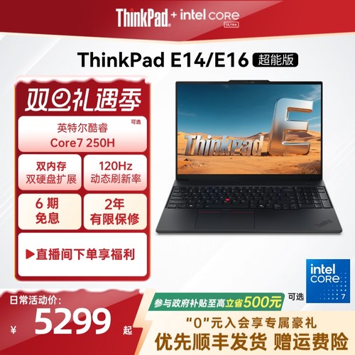 【全国补贴5%】联想ThinkPad E14E16英特尔酷睿5/7 16G32G 1T120Hz办公学生商务游戏笔记本电脑官方旗舰店