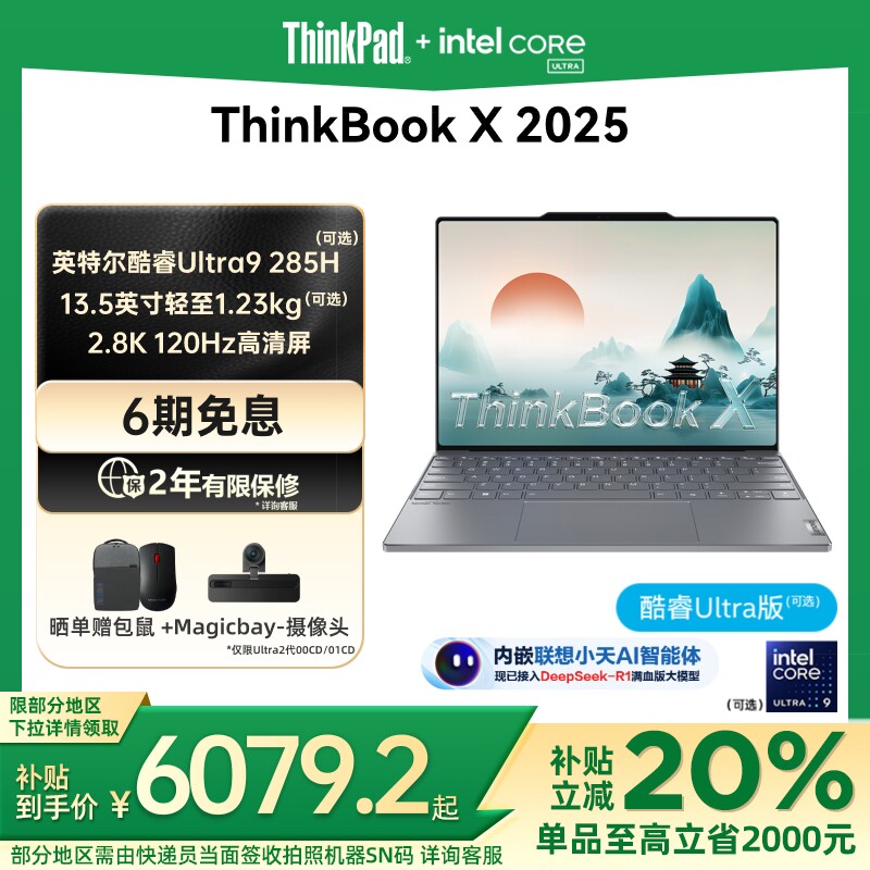 【政府补贴20%】ThinkPadThinkBook X 2025英特尔Evo酷睿Ultra 1T轻薄商务办公学生游戏笔记本电脑官方旗舰店