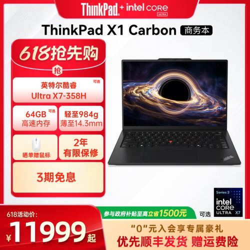 ThinkPadX1Carbon酷睿