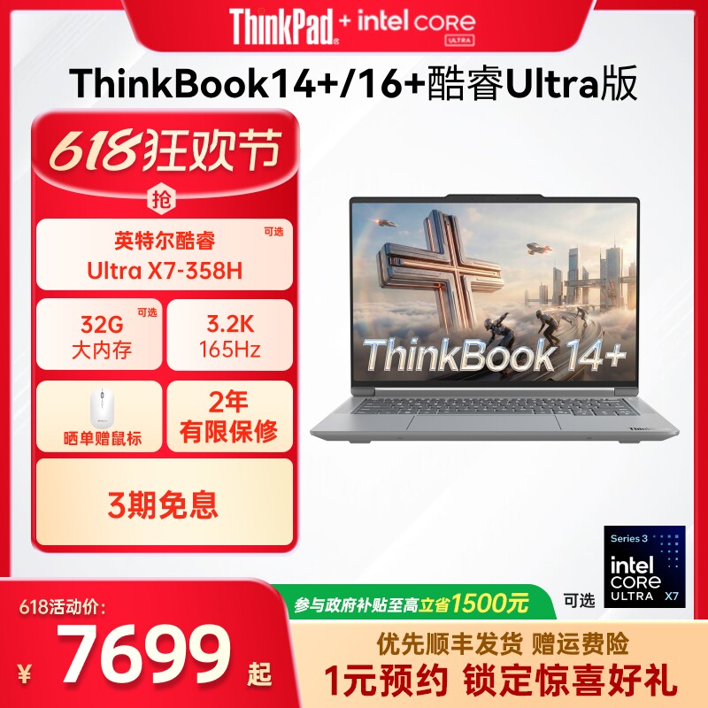 【2026新品+政府补贴】联想ThinkBook14+16+20