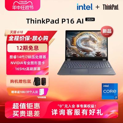 ThinkPadP16英特尔14代酷睿i7本