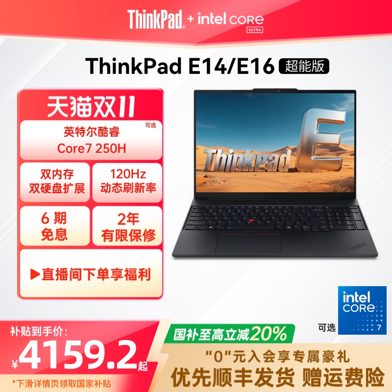 【政府补贴20%】联想ThinkPad E14E16英特尔酷睿5/7 16G32G 1T120Hz办公学生商务游戏笔记本电脑官方旗舰店