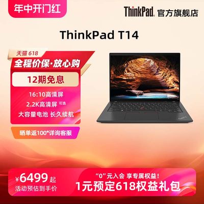 ThinkPadT14工程师本13代酷睿