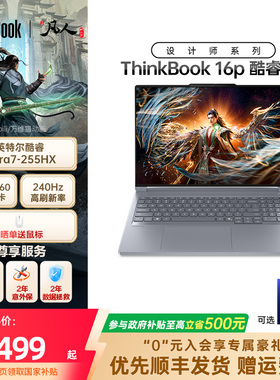 【限时补贴400】联想ThinkBook16p英特尔酷睿Ultra7 RTX5060独显学生办公设计游戏笔记本电脑官方旗舰