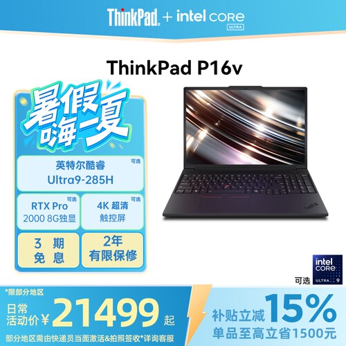 ThinkPadP16v英特尔酷睿