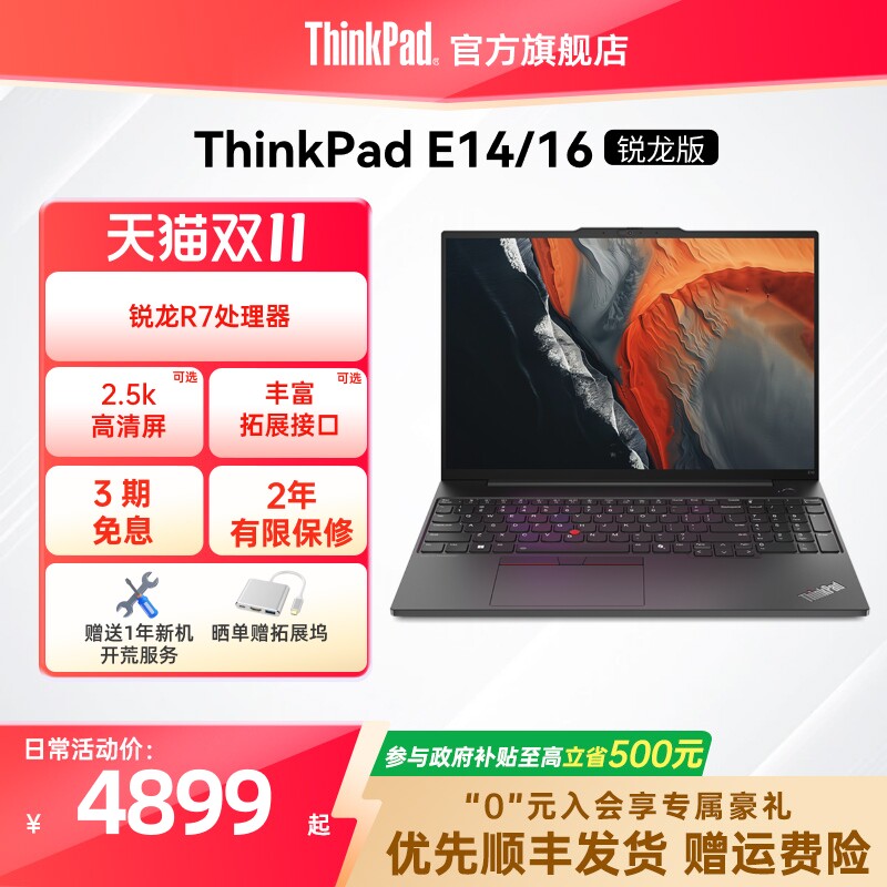 ��ֱ���䲹����������ThinkPad E14E16����R7��ѹ 16G 1T�ᱡ����칫Ӱ������ѧ����Ϸ�ʼǱ��ٷ��콢��