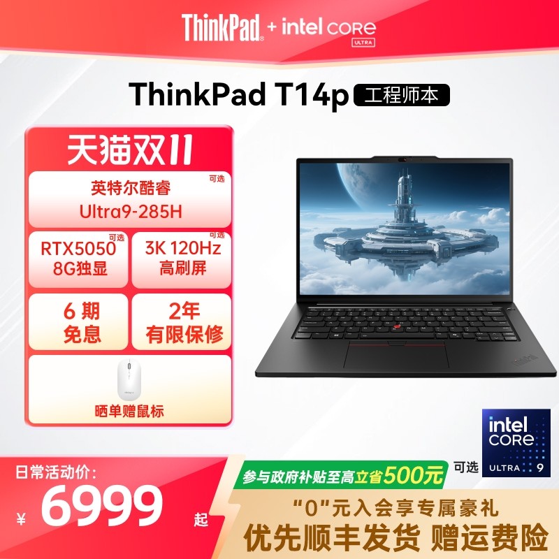 【政府补贴20%】联想ThinkPadT14p英特尔酷睿Ultra 32G64G 1T固态轻薄商务办公学生手提笔记本电脑