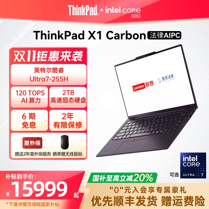 【新品国家补贴20%】ThinkPad X1 Carbon法律 AI PC英特尔Evo酷睿Ultra7 4G 轻薄专业商务办公笔记本电脑官方