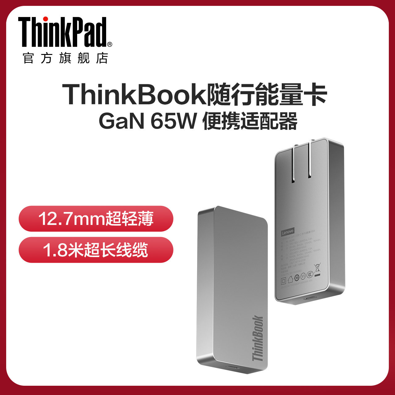 联想ThinkBook GaN氮化镓 USB-C超薄插头折叠65w电脑充电电源