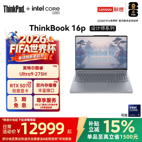 ThinkBook16p设计师系列