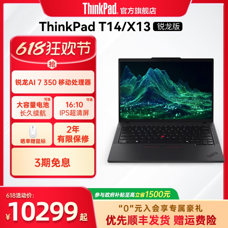 【国家补贴】联想ThinkPad T14锐龙Ryzen AI 7 PRO 350/32G 1T512G固态轻薄商务办公学生手提笔记本电脑