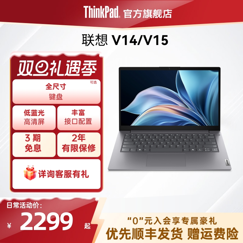 【店长推荐】ThinkPad联想扬天V14V15  8G16G 256G512G/1T固态硬盘轻薄商务办公手提笔记本电脑官方旗舰店