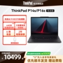 370 64G ThinkPad联想P14sP16s锐龙R9 PRO 1T专业图形创意设计办公笔记本电脑 直播间补贴