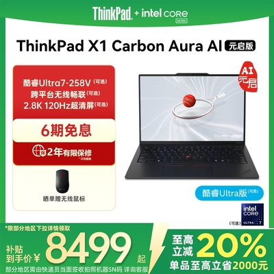 X1Carbon英特尔Evo酷睿Ultra