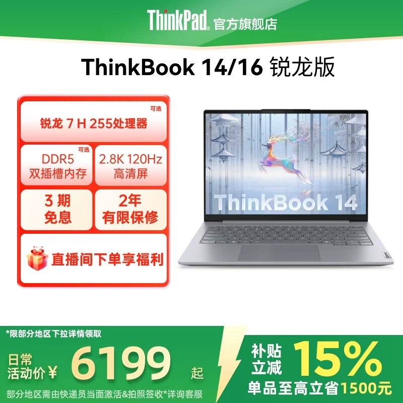 【限时补贴400+新品】联想ThinkBook14/16 锐龙A