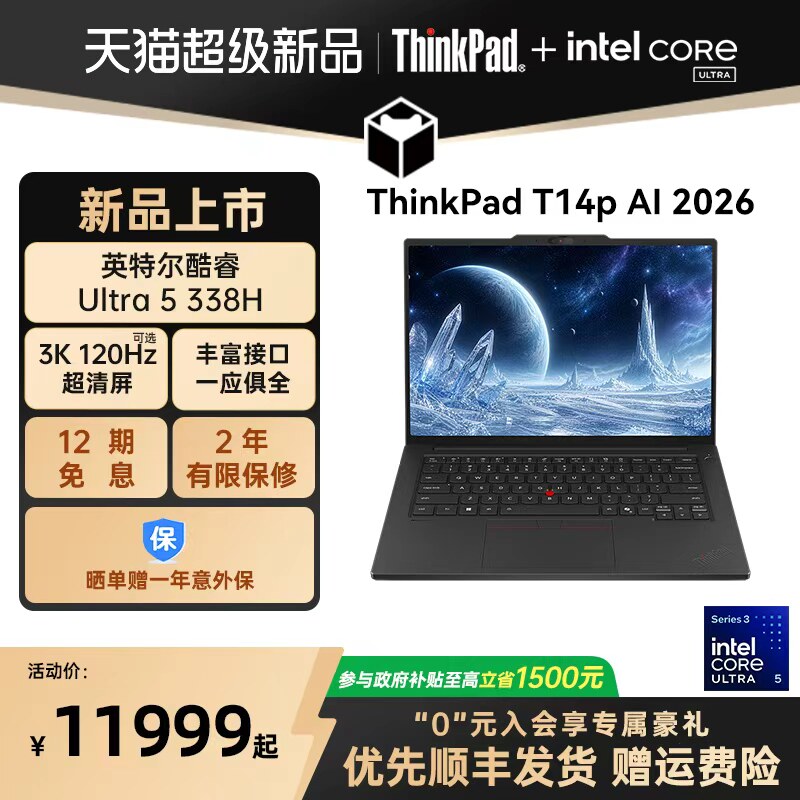 ThinkPadT14pAI2026英特尔