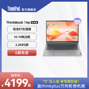 【热销爆款】联想ThinkPad笔记本电脑ThinkBook 14p锐龙R7 16G 512G 2.2K 14英寸轻薄便携学生商务办公电脑