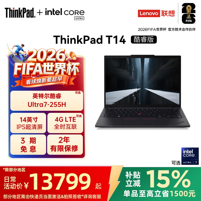 【国家补贴】联想ThinkPadT14英特尔酷睿Ultra第二代