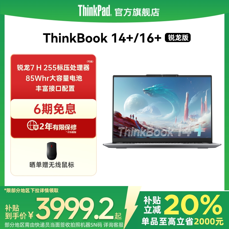 ThinkBook14+16+锐龙R72025