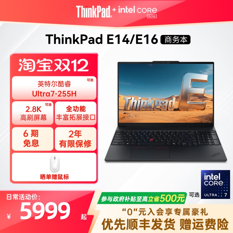 ThinkPad E14E16ӢضUltra 32G 1T칫ѧϷʼǱԹٷ콢 5699.05Ԫ()