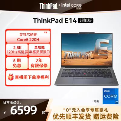 ThinkPadE14超能版Core